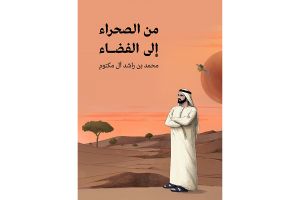 THE JOURNEY FROM THE DESERT TO THE STARS - Arabic